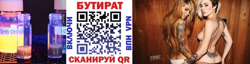 БУТИРАТ вода Ясногорск