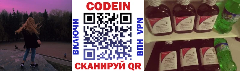 Кодеиновый сироп Lean Purple Drank  Ясногорск 
